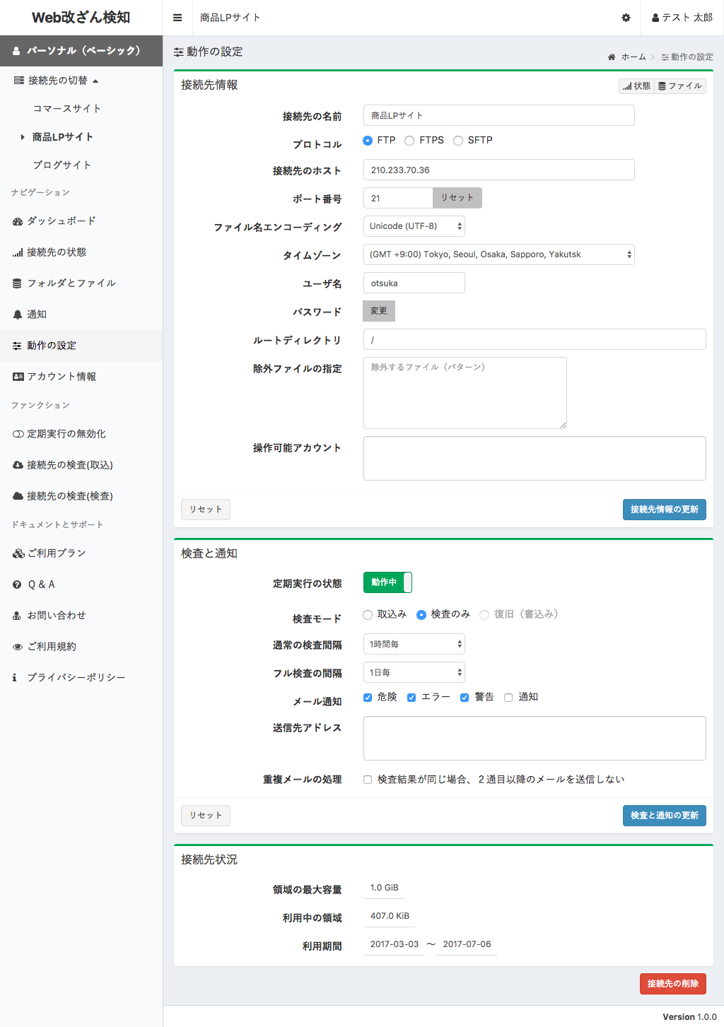 接続先設定